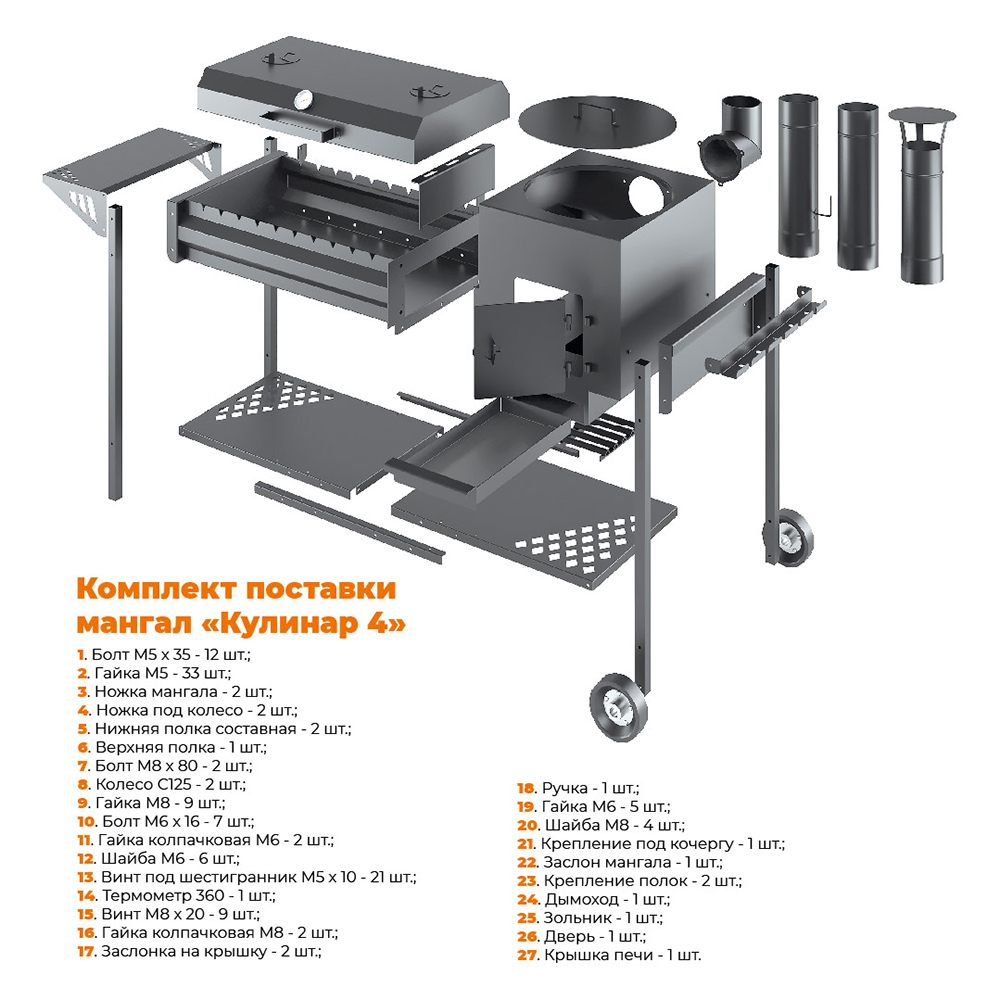 Мангал Везувий Кулинар 4 (миниатюра)